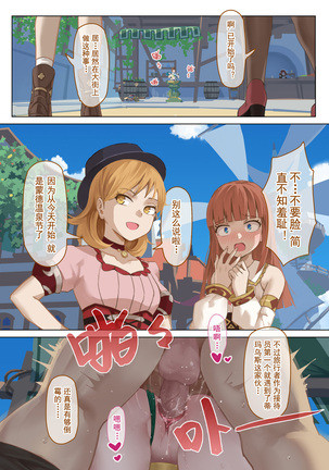 蒙德温泉节 Page #17