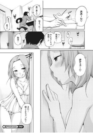 Pink Knock ~Tonari no Onee-san~ Page #20