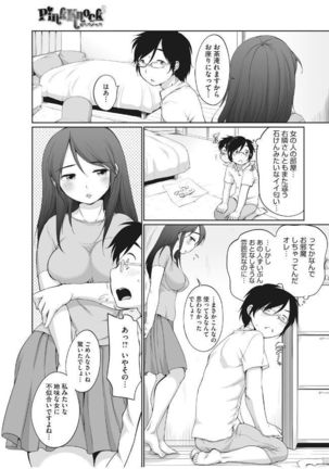 Pink Knock ~Tonari no Onee-san~ Page #25
