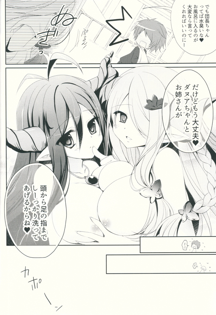 Kega o Shita Gran-kun no Karada o Danua-chan to Narumea Onee-san ga Aratte Kureru Sou desu.