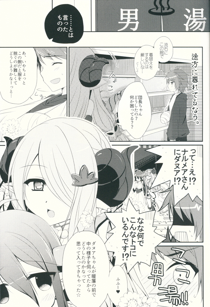 Kega o Shita Gran-kun no Karada o Danua-chan to Narumea Onee-san ga Aratte Kureru Sou desu.