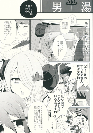 Kega o Shita Gran-kun no Karada o Danua-chan to Narumea Onee-san ga Aratte Kureru Sou desu. - Page 6