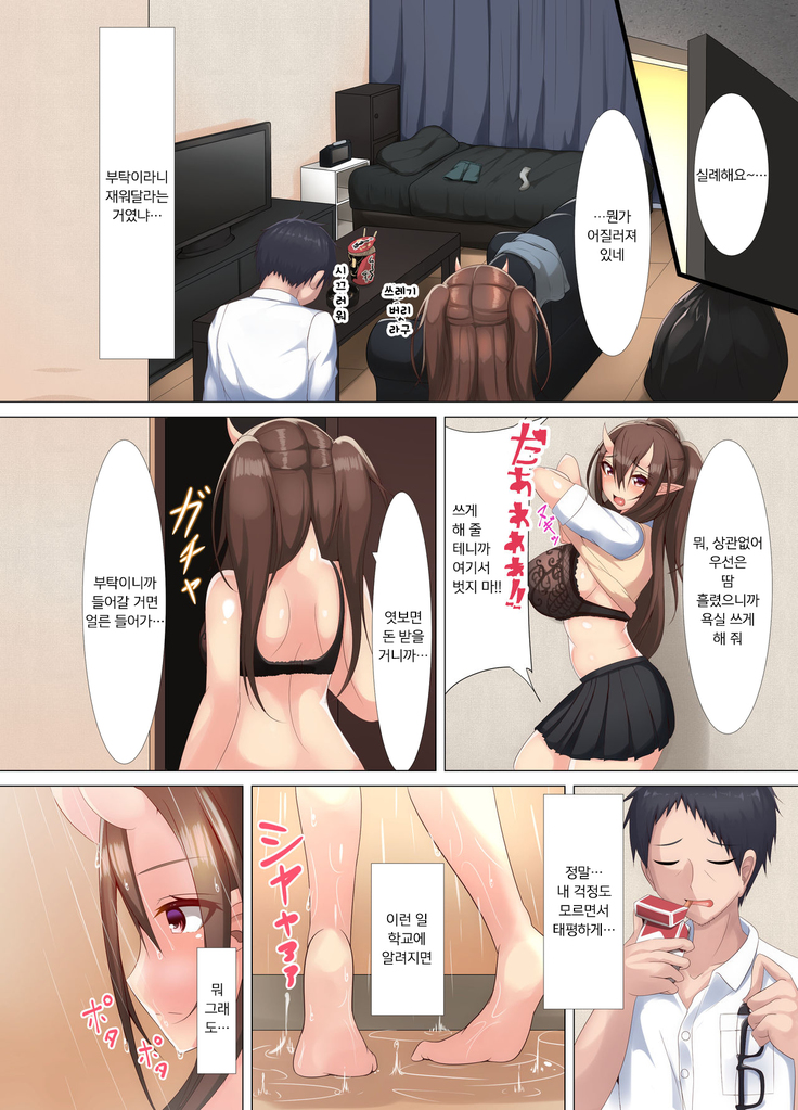 Joshi Kousei Nikki Oni | 오니 여고생 성교 일기