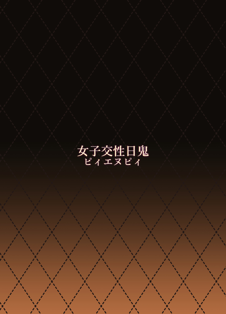 Joshi Kousei Nikki Oni | 오니 여고생 성교 일기