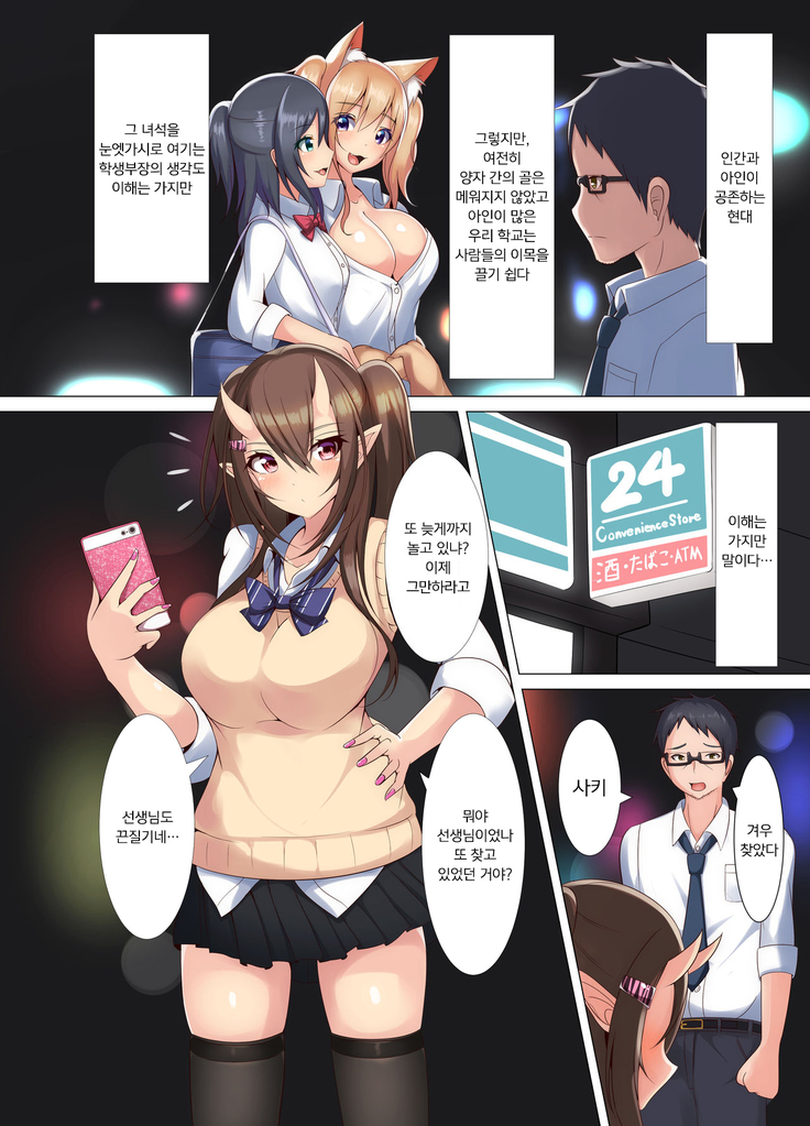 Joshi Kousei Nikki Oni | 오니 여고생 성교 일기