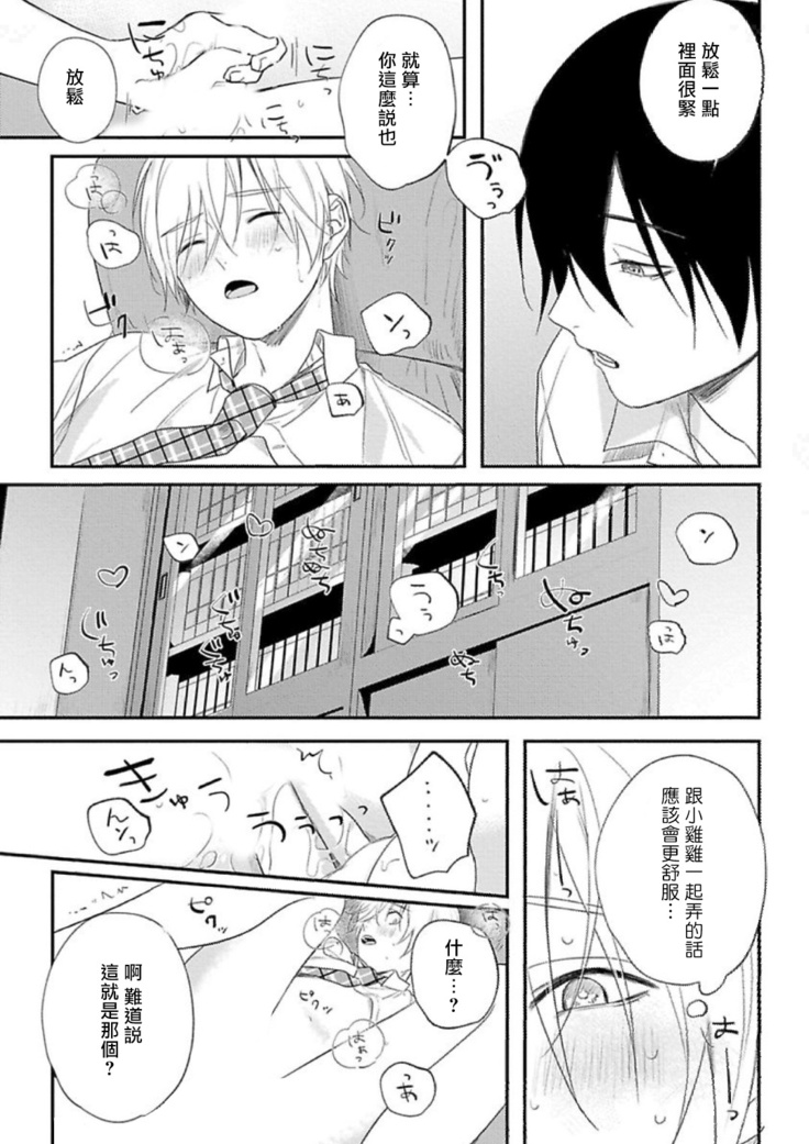 Houkago Virginity - Virginity afterschool 1-2