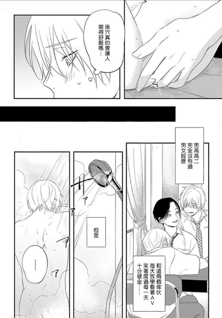 Houkago Virginity - Virginity afterschool 1-2