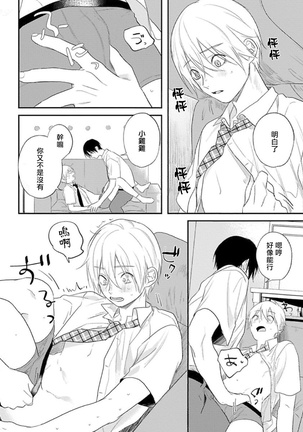Houkago Virginity - Virginity afterschool 1-2 Page #25
