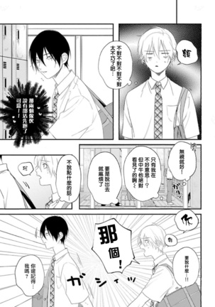 Houkago Virginity - Virginity afterschool 1-2 Page #18