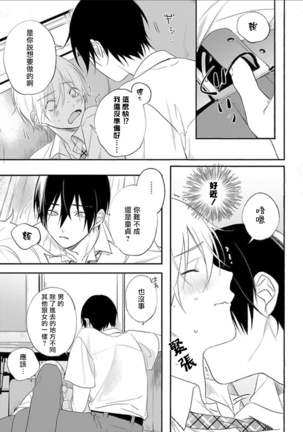 Houkago Virginity - Virginity afterschool 1-2 Page #24