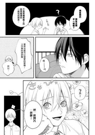 Houkago Virginity - Virginity afterschool 1-2 Page #47