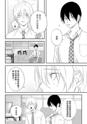 Houkago Virginity - Virginity afterschool 1-2 Page #23