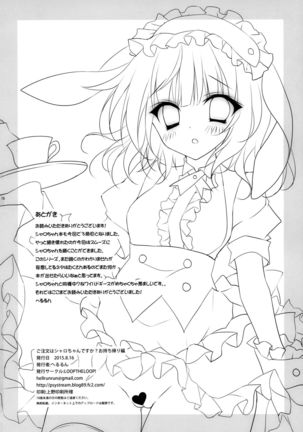 Gochuumon wa Sharo-chan Desu ka? ~Omochikaerihen~ - Page 18