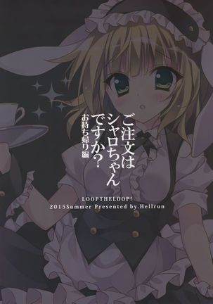 Gochuumon wa Sharo-chan Desu ka? ~Omochikaerihen~ Page #19