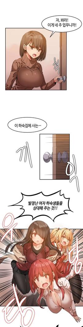 Hari's Lumpy Sharehouse Ch.0-29