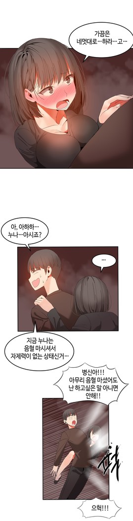 Hari's Lumpy Sharehouse Ch.0-29