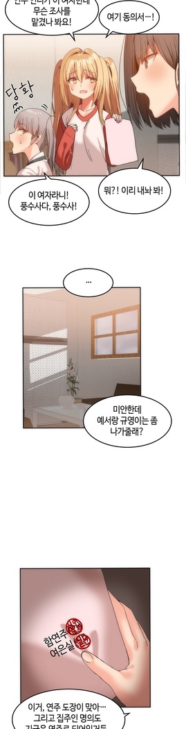 Hari's Lumpy Sharehouse Ch.0-29