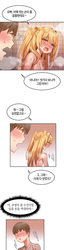 Hari's Lumpy Sharehouse Ch.0-29