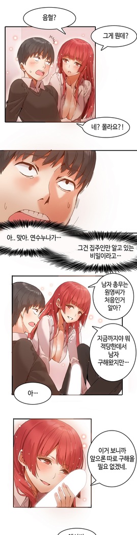 Hari's Lumpy Sharehouse Ch.0-29