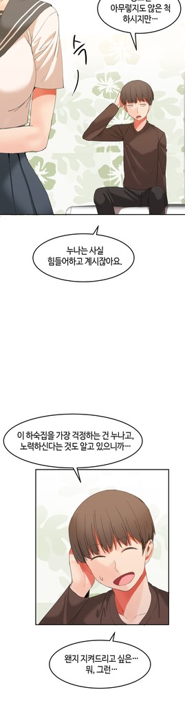 Hari's Lumpy Sharehouse Ch.0-29