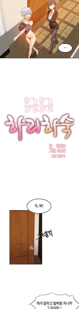 Hari's Lumpy Sharehouse Ch.0-29