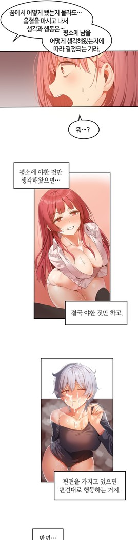 Hari's Lumpy Sharehouse Ch.0-29
