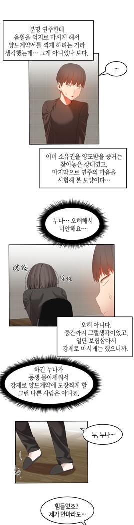 Hari's Lumpy Sharehouse Ch.0-29