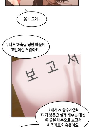 Hari's Lumpy Sharehouse Ch.0-29 Page #374