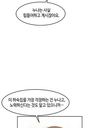 Hari's Lumpy Sharehouse Ch.0-29 Page #566
