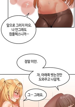 Hari's Lumpy Sharehouse Ch.0-29 Page #154