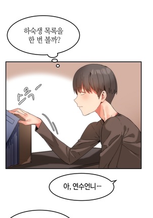 Hari's Lumpy Sharehouse Ch.0-29 Page #208