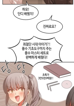Hari's Lumpy Sharehouse Ch.0-29 Page #334