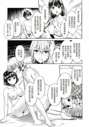 The Life of Yari-Circle with Unusual Bitches Page #132