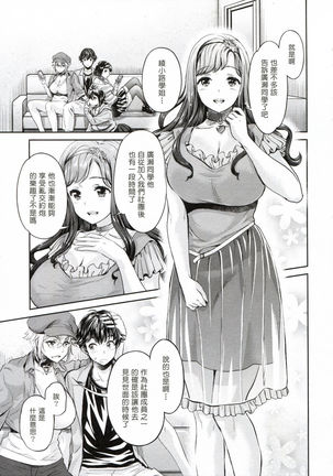 The Life of Yari-Circle with Unusual Bitches Page #90