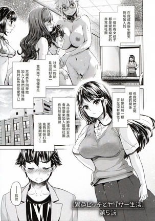 The Life of Yari-Circle with Unusual Bitches Page #88