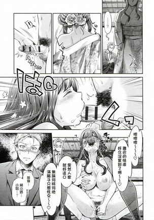 The Life of Yari-Circle with Unusual Bitches Page #136
