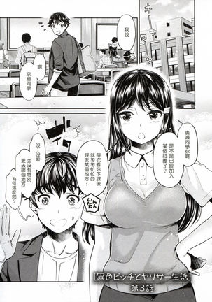 The Life of Yari-Circle with Unusual Bitches Page #48