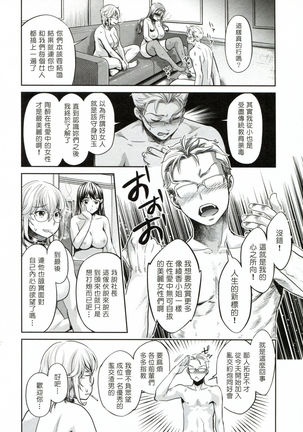 The Life of Yari-Circle with Unusual Bitches Page #145
