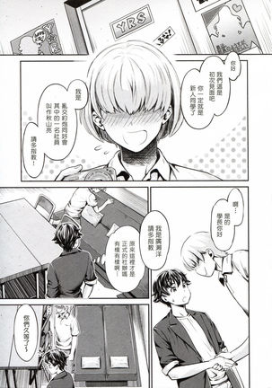 The Life of Yari-Circle with Unusual Bitches Page #52