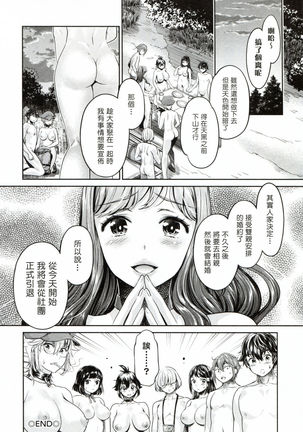 The Life of Yari-Circle with Unusual Bitches Page #127