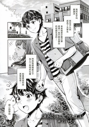 The Life of Yari-Circle with Unusual Bitches Page #28