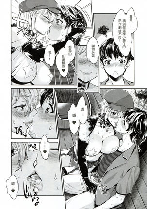 The Life of Yari-Circle with Unusual Bitches Page #39