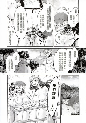 The Life of Yari-Circle with Unusual Bitches Page #116