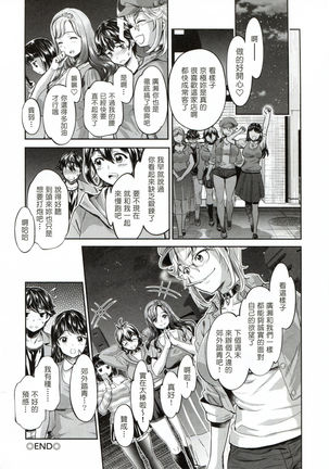 The Life of Yari-Circle with Unusual Bitches Page #107