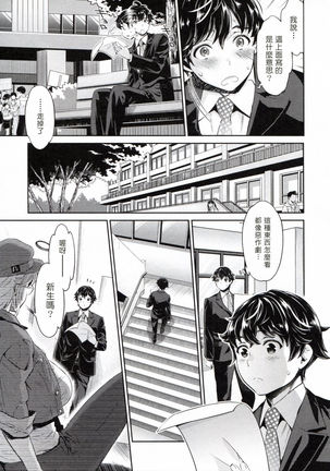 The Life of Yari-Circle with Unusual Bitches Page #14