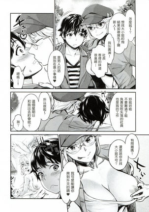 The Life of Yari-Circle with Unusual Bitches Page #31