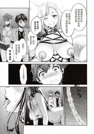 The Life of Yari-Circle with Unusual Bitches Page #92