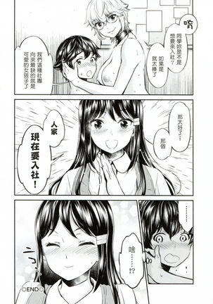The Life of Yari-Circle with Unusual Bitches Page #67