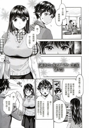 The Life of Yari-Circle with Unusual Bitches Page #68
