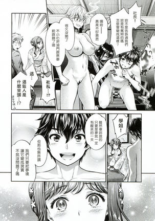The Life of Yari-Circle with Unusual Bitches Page #135